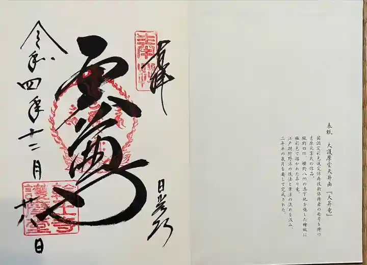 日光山輪王寺大護摩堂の御朱印