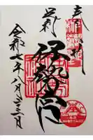 伊勢神社の御朱印