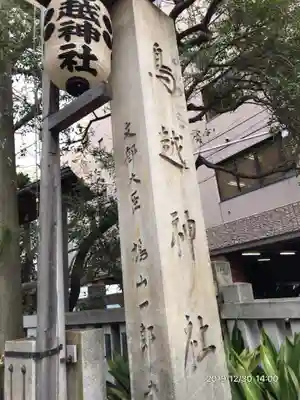 鳥越神社のその他建物