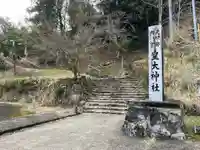 元伊勢内宮 皇大神社(京都府)