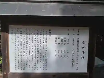 治田神社(奈良県)