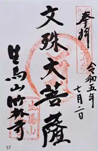 竹林寺(奈良県)