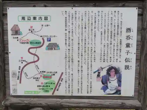 酒吞童子神社(新潟県)