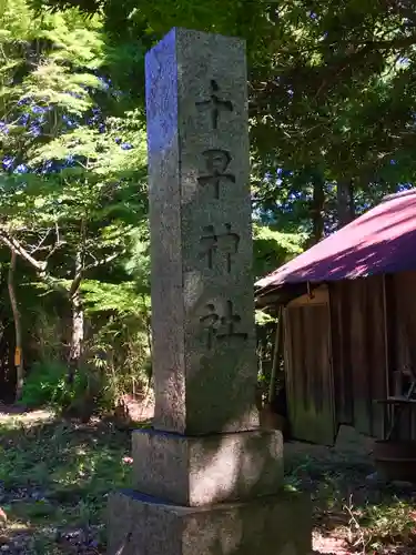 千早神社のその他建物