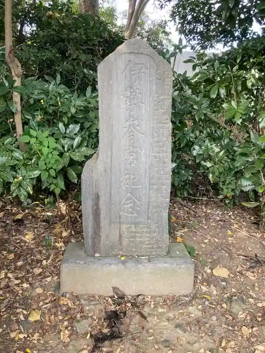 久伊豆神社のその他建物