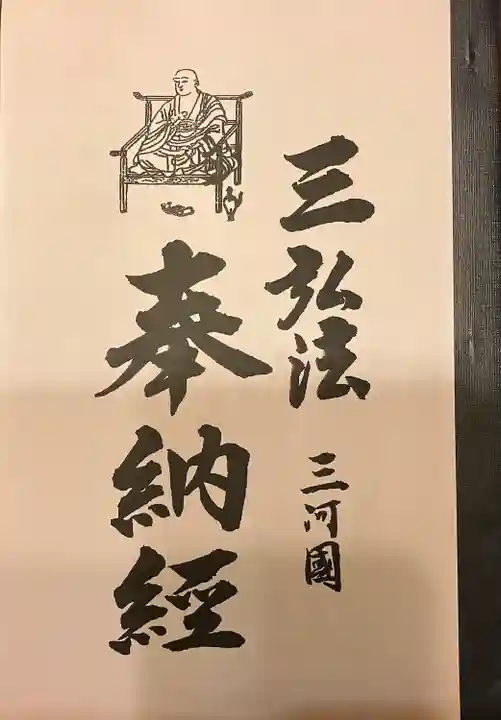 遍照院の授与品その他