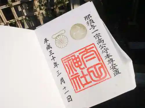 太田神社の御朱印