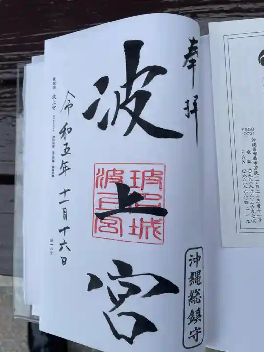 波上宮(沖縄県)