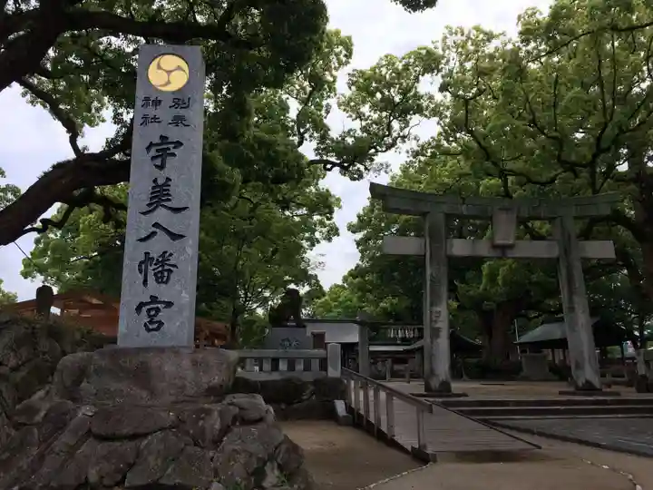 宇美八幡宮(福岡県)