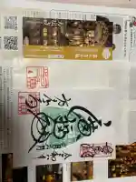 方広寺の御朱印