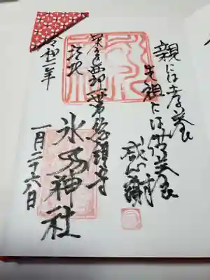 御朱印帳をいただくと五ページも書いていただけますよ。