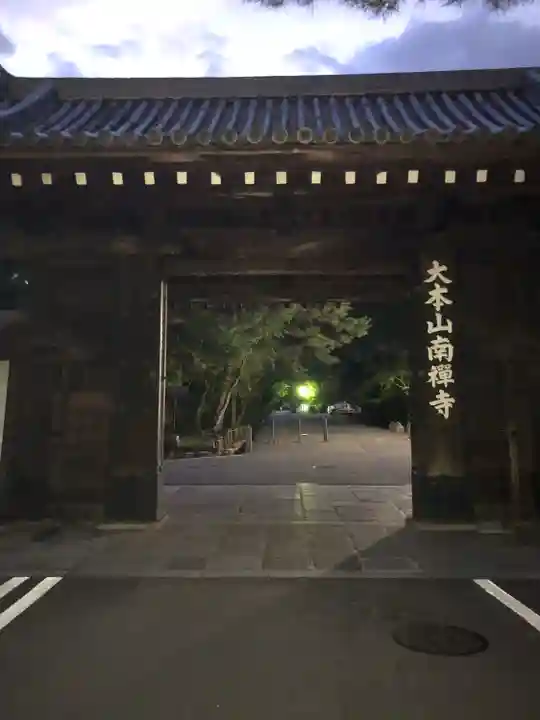 南禅寺(京都府)