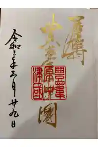 豊國神社の御朱印