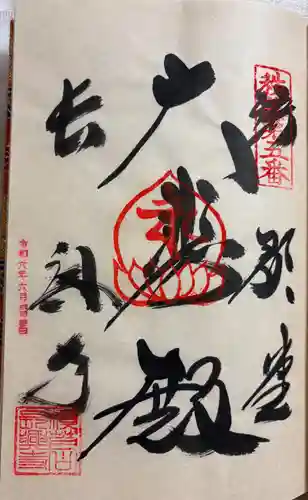 語歌堂の御朱印