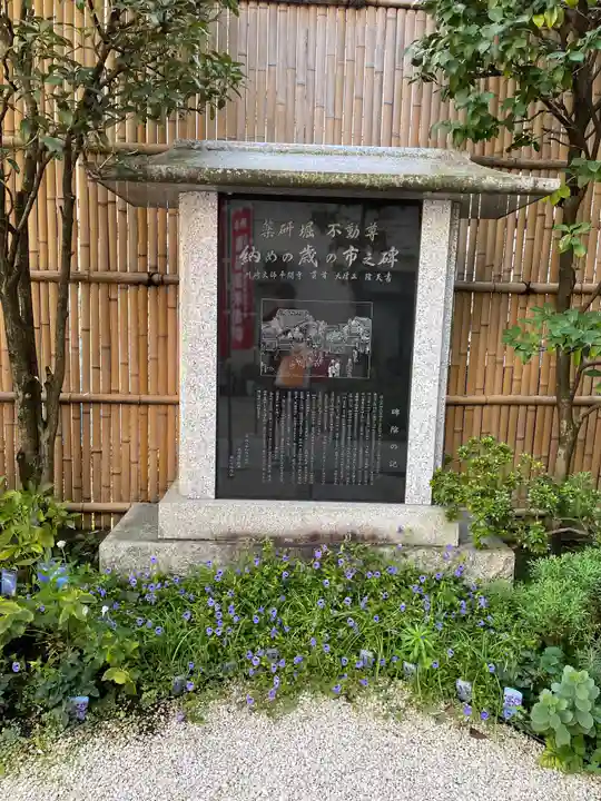 薬研堀不動院(川崎大師東京別院)(東京都)