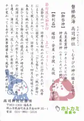 高司神社〜むすびの神の鎮まる社〜の授与品その他