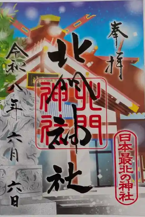 クリア御朱印