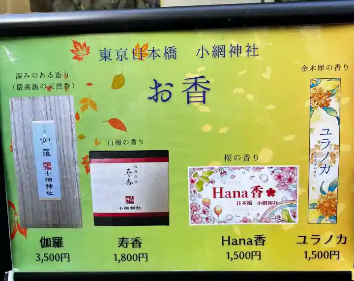 小網神社の{uncategorized: "未分類", other: "その他", undefined: "問題あり", building: "その他建物", grave: "お墓", sacred_gate: "鳥居", guardian: "狛犬", statue: "像", buddha: "仏像", history: "歴史", nature: "自然", garden: "庭園", animal: "動物", pagoda: "塔", temizu: "手水舎", mountain_gate: "山門・神門", sanctuary: "本殿・本堂", subordinate: "末社・摂社", art: "芸術", scenery: "景色", jizo: "地蔵", ema: "絵馬", goshuin: "御朱印", omikuji: "おみくじ", items: "授与品その他", amulet: "お守り", goshuincho: "御朱印帳", eats: "食事", festival: "お祭り", votive_dance: "神楽", shichigosan: "七五三参", wedding: "結婚式", experience: "体験その他", initially: "初詣", around: "周辺", anti_infection: "感染症対策"}