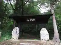 迦葉山龍華院弥勒護国寺(弥勒寺)(群馬県)