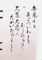 岩殿山安楽寺(吉見観音)の御朱印