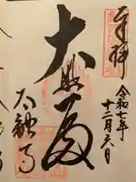 太融寺(大阪府)