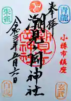 潮見ヶ岡神社の御朱印