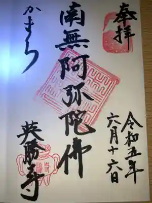 英勝寺(神奈川県)