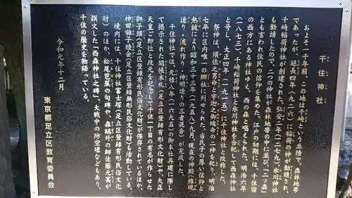 千住神社の御朱印