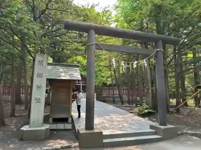 開拓神社(北海道)