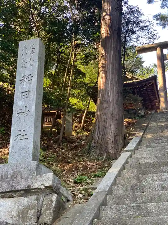 稲田神社のその他建物