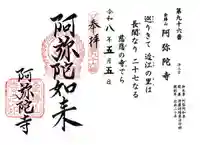 阿弥陀寺(滋賀県)