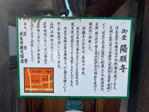 御堂　陽願寺(福井県)