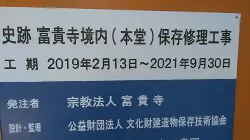 富貴寺のその他建物