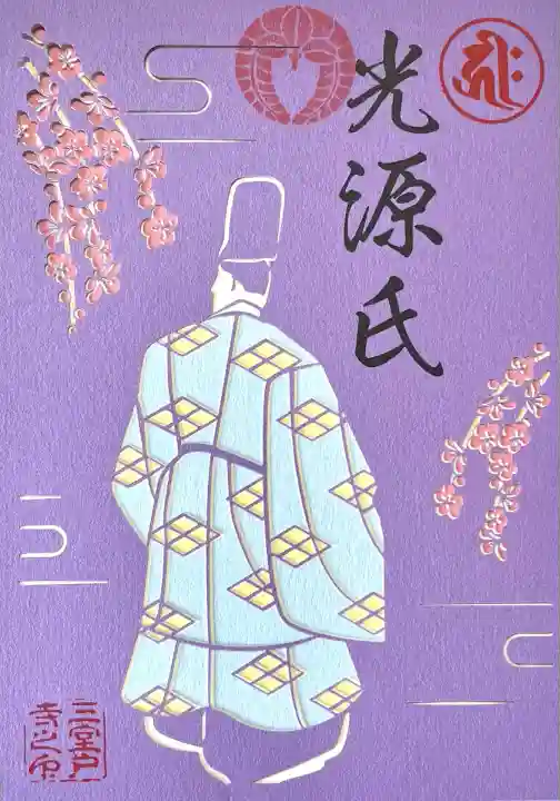 三室戸寺(京都府)