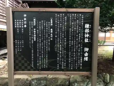 糠部神社(青森県)