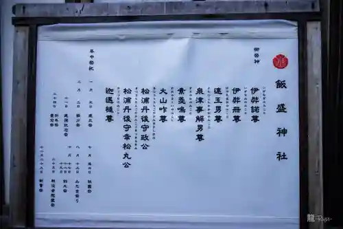 飯盛神社(長崎県)