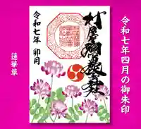 村屋坐弥冨都比売神社(奈良県)