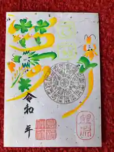 息栖神社の御朱印(2024年06月27日(木) 23時15分52秒投稿)