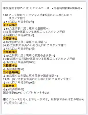 祥應寺(東京都)