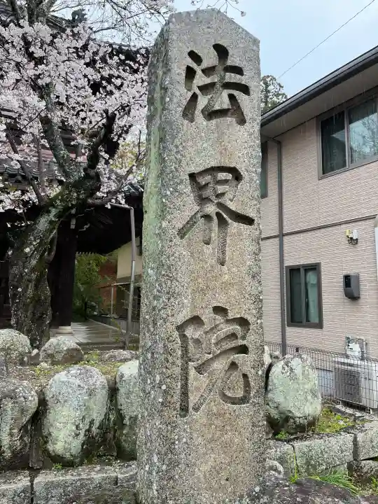 遍照寺法界院の{uncategorized: "未分類", other: "その他", undefined: "問題あり", building: "その他建物", grave: "お墓", sacred_gate: "鳥居", guardian: "狛犬", statue: "像", buddha: "仏像", history: "歴史", nature: "自然", garden: "庭園", animal: "動物", pagoda: "塔", temizu: "手水舎", mountain_gate: "山門・神門", sanctuary: "本殿・本堂", subordinate: "末社・摂社", art: "芸術", scenery: "景色", jizo: "地蔵", ema: "絵馬", goshuin: "御朱印", omikuji: "おみくじ", items: "授与品その他", amulet: "お守り", goshuincho: "御朱印帳", eats: "食事", festival: "お祭り", votive_dance: "神楽", shichigosan: "七五三参", wedding: "結婚式", experience: "体験その他", initially: "初詣", around: "周辺", anti_infection: "感染症対策"}