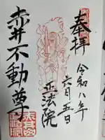 正法院(神奈川県)