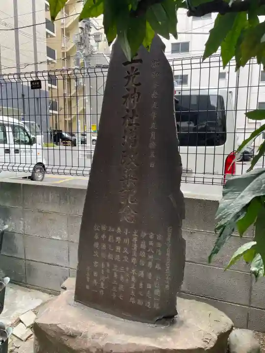 三光稲荷神社の{uncategorized: "未分類", other: "その他", undefined: "問題あり", building: "その他建物", grave: "お墓", sacred_gate: "鳥居", guardian: "狛犬", statue: "像", buddha: "仏像", history: "歴史", nature: "自然", garden: "庭園", animal: "動物", pagoda: "塔", temizu: "手水舎", mountain_gate: "山門・神門", sanctuary: "本殿・本堂", subordinate: "末社・摂社", art: "芸術", scenery: "景色", jizo: "地蔵", ema: "絵馬", goshuin: "御朱印", omikuji: "おみくじ", items: "授与品その他", amulet: "お守り", goshuincho: "御朱印帳", eats: "食事", festival: "お祭り", votive_dance: "神楽", shichigosan: "七五三参", wedding: "結婚式", experience: "体験その他", initially: "初詣", around: "周辺", anti_infection: "感染症対策"}