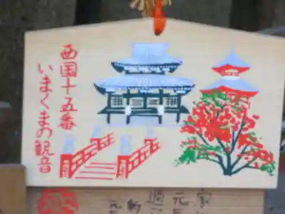 今熊野観音寺(京都府)