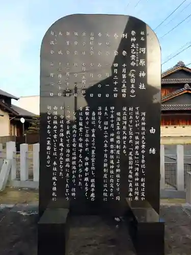 河原神社(愛知県)