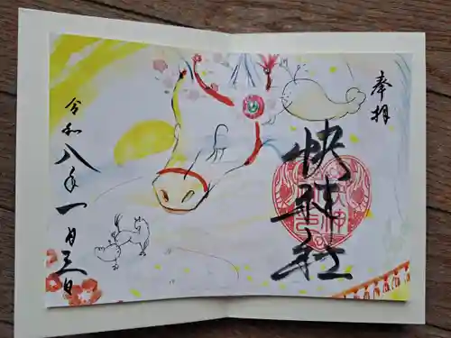快神社の御朱印
