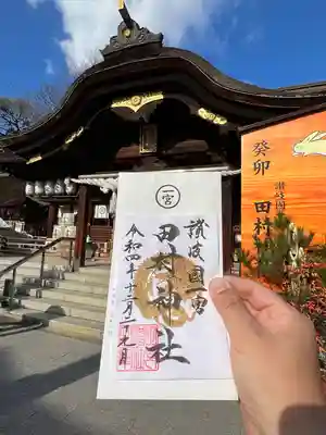 田村神社(香川県)