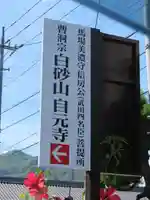 自元寺のその他建物