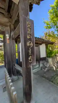 妙立寺(京都府)