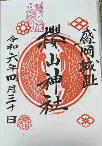 櫻山神社(岩手県)