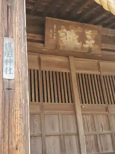 錦着山護国神社の本殿・本堂